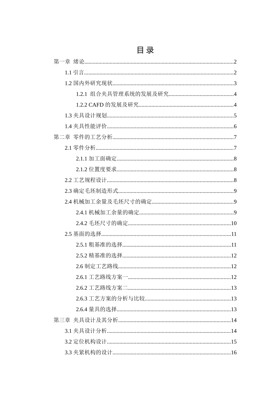 尾座体零件加工工艺及夹具设计论文_第2页
