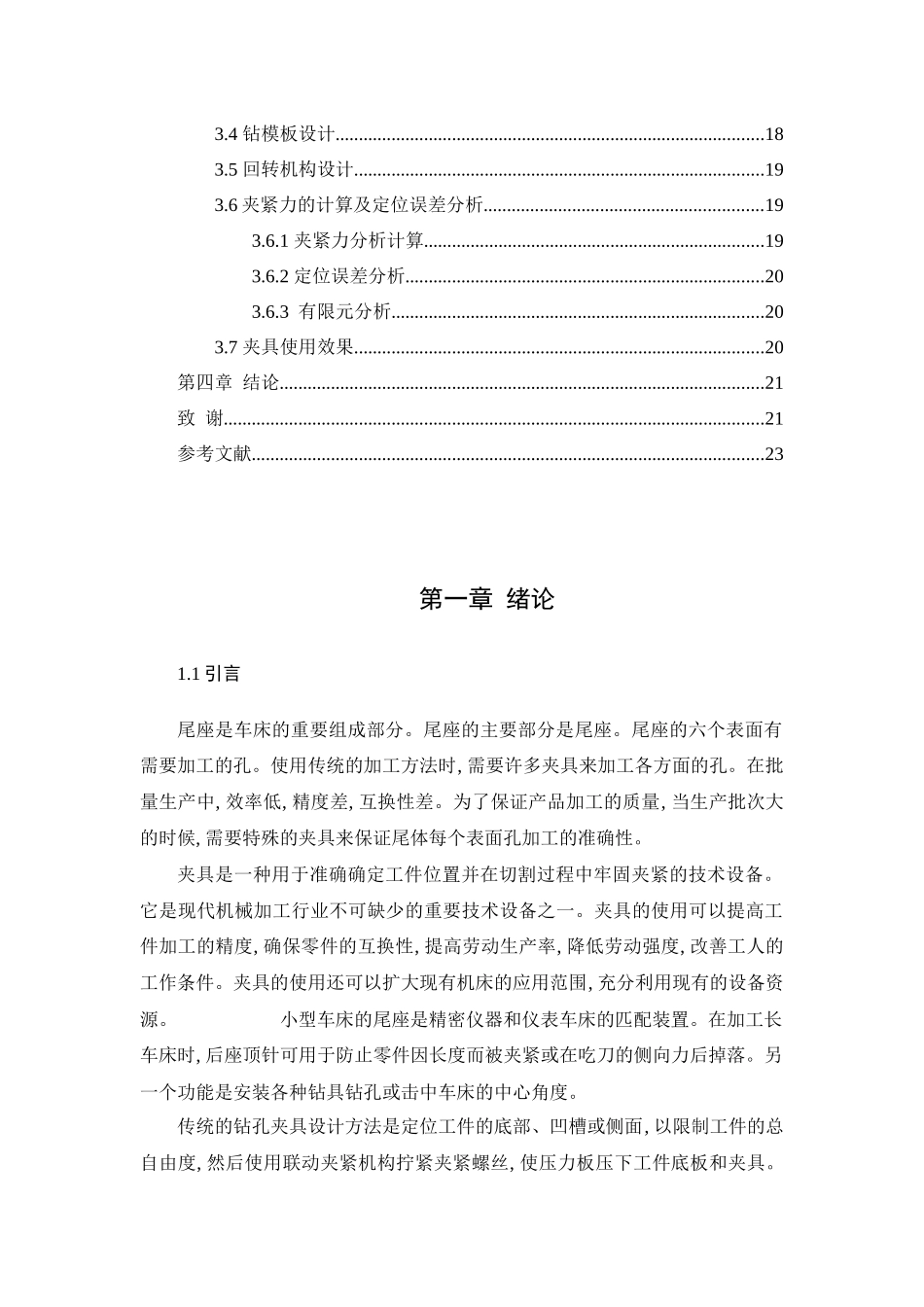 尾座体零件加工工艺及夹具设计论文_第3页