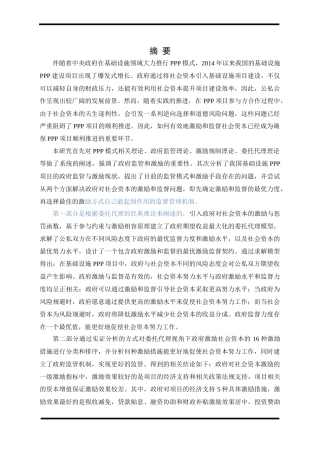 委托代理视角下基础设施PPP项目政府激励监管研究