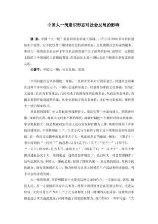 中国大一统意识形态对社会发展的影响论文