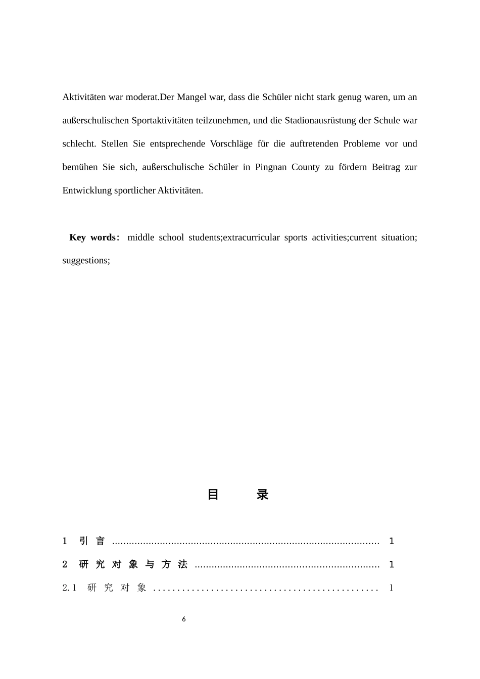 体育教育-宁德市屏南县初中生课外体育活动现状调查论文_第3页