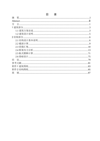 土木工程专业 无图纸 惠州市九惠制药厂员工宿舍楼建筑结构设计