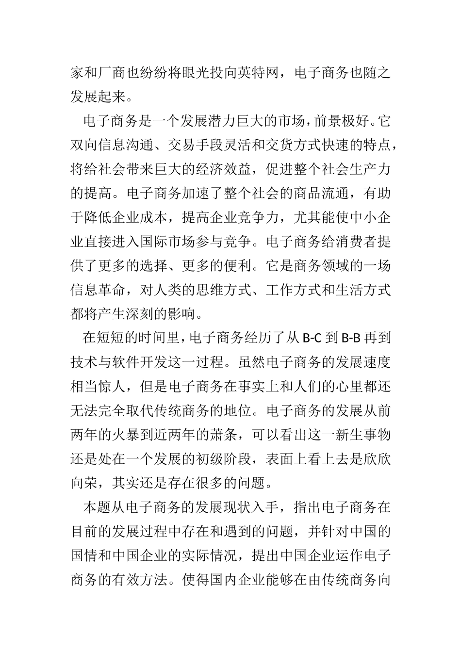 中国的电子商务未来将是怎么样的？  工商管理专业_第2页