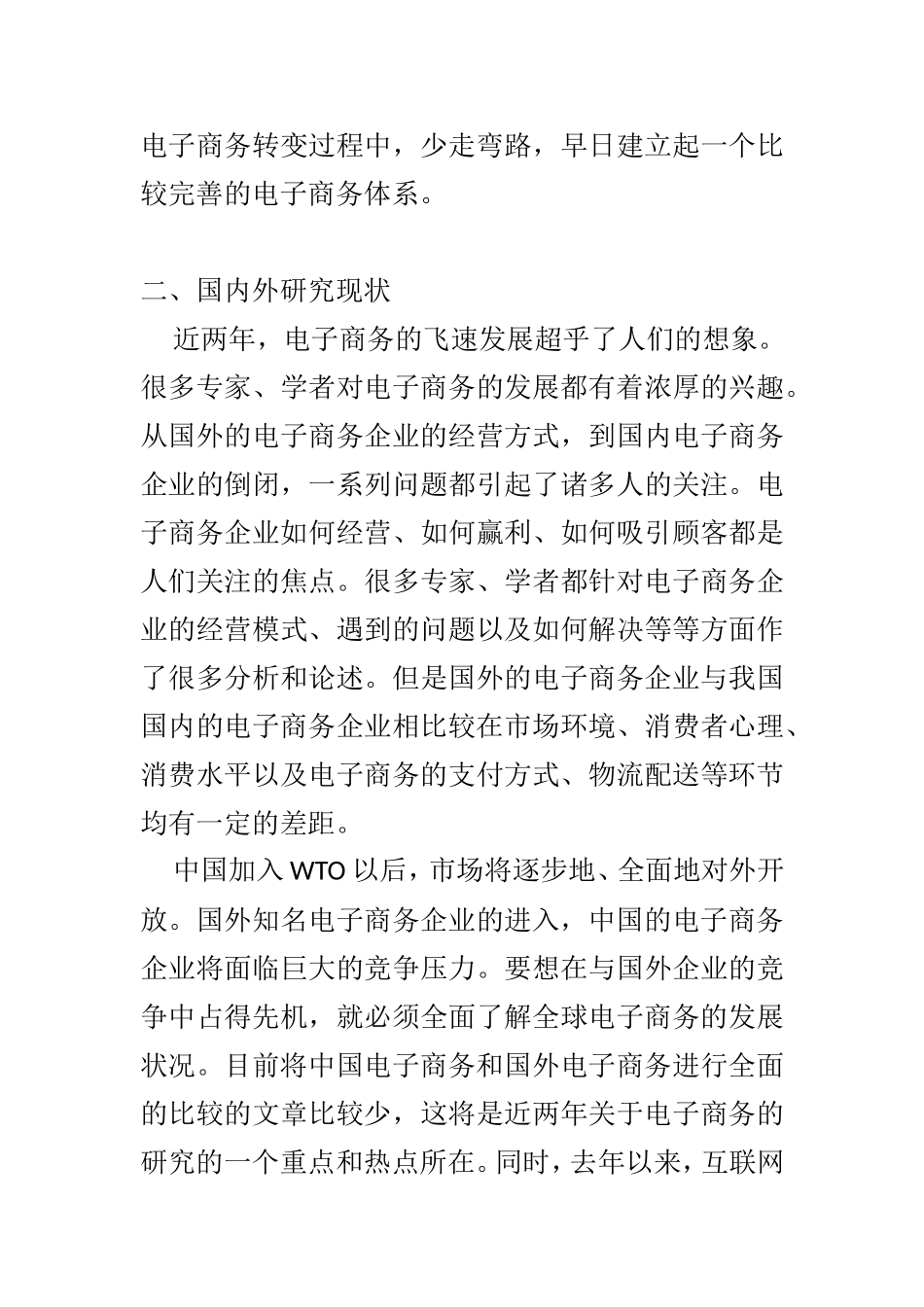 中国的电子商务未来将是怎么样的？  工商管理专业_第3页