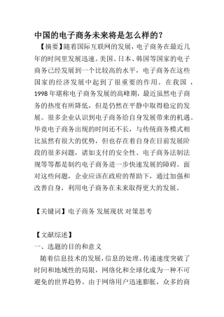 中国的电子商务未来将是怎么样的？  工商管理专业