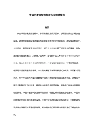 中国的发展如何打破东亚地狱模式  行政管理专业