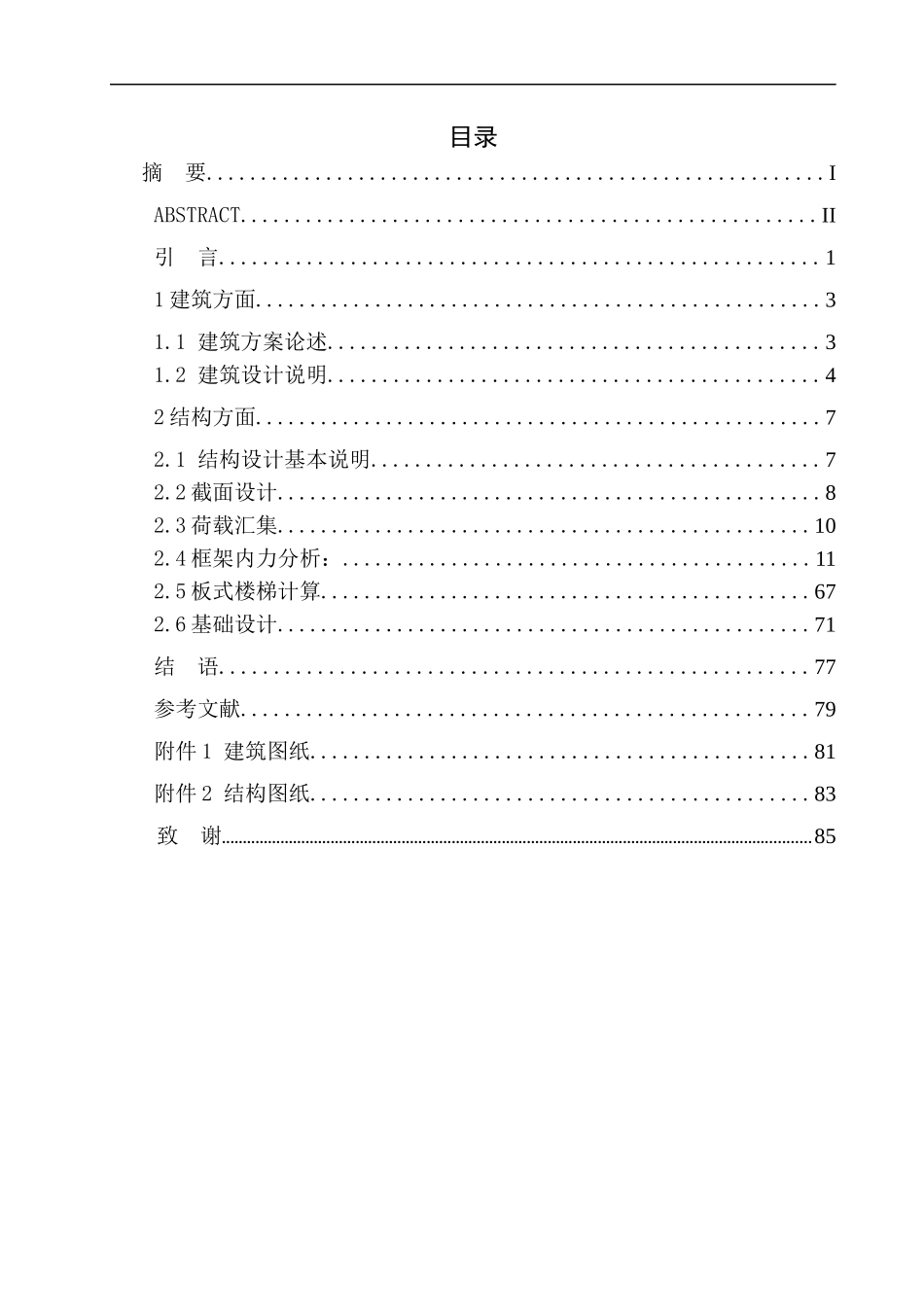 土木工程专业 无图纸 锦州市南山大厦写字楼建筑结构设计_第1页