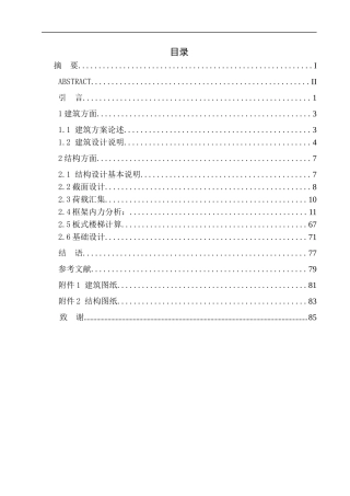 土木工程专业 无图纸 锦州市南山大厦写字楼建筑结构设计