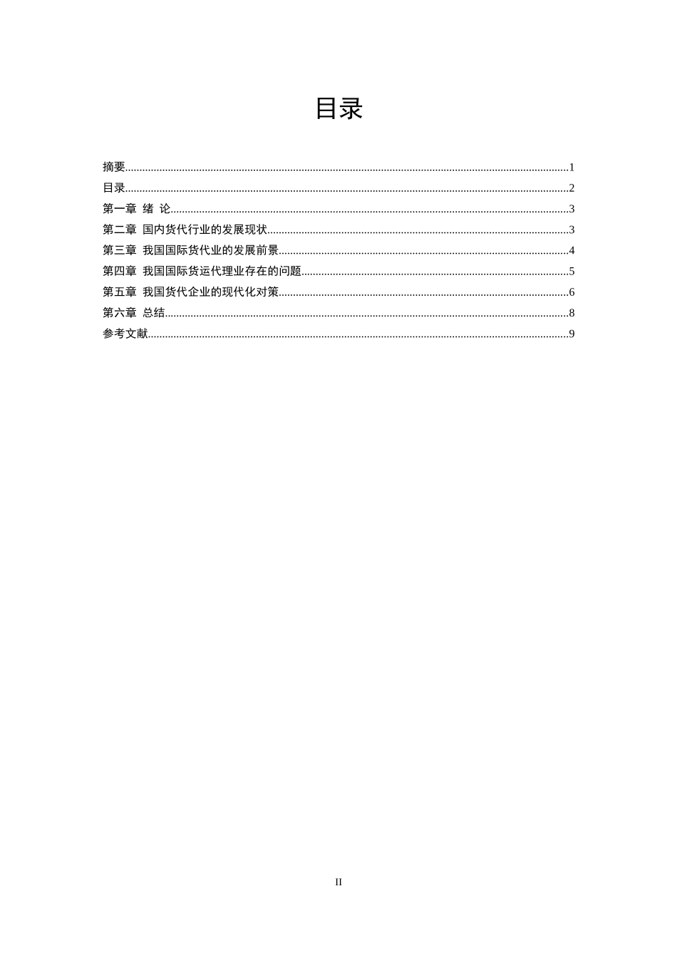 我国货代业存在的问题与研究论文_第2页