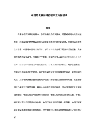 中国的发展如何打破东亚地狱模式