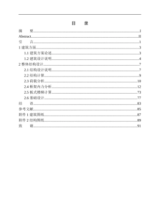 土木工程专业 无图纸 辽阳市大白鲨快捷酒店建筑结构设计