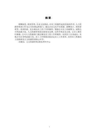 中国电信广州分公司呼叫中心绩效管理的存在问题与对策论文