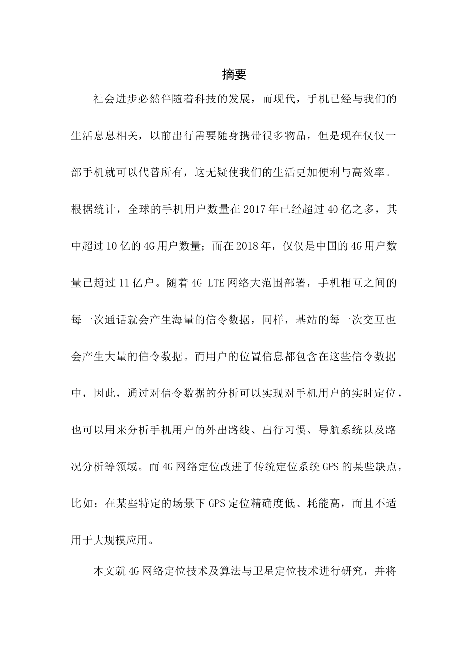 卫星定位技术的研究分析_第1页