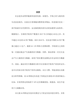 卫星定位技术的研究分析