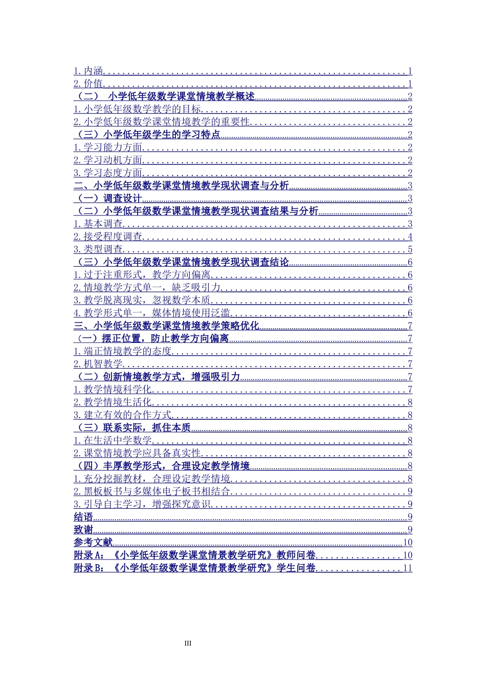 小学教育-小学低年级数学课堂情境教学研究论文_第3页