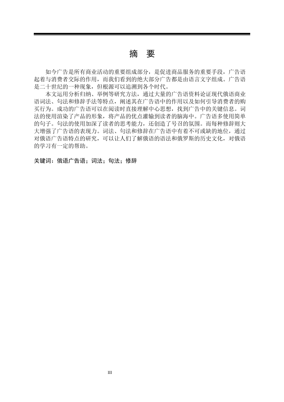 现代俄语商业广告语的特点研究论文设计_第3页