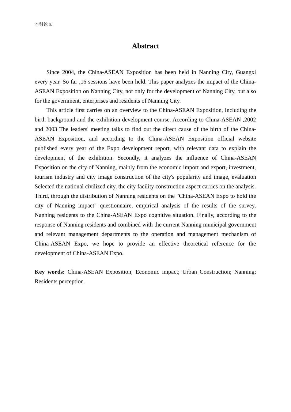 中国-东盟博览会对举办城市南宁的影响研究_第2页