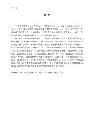 中国-东盟博览会对举办城市南宁的影响研究