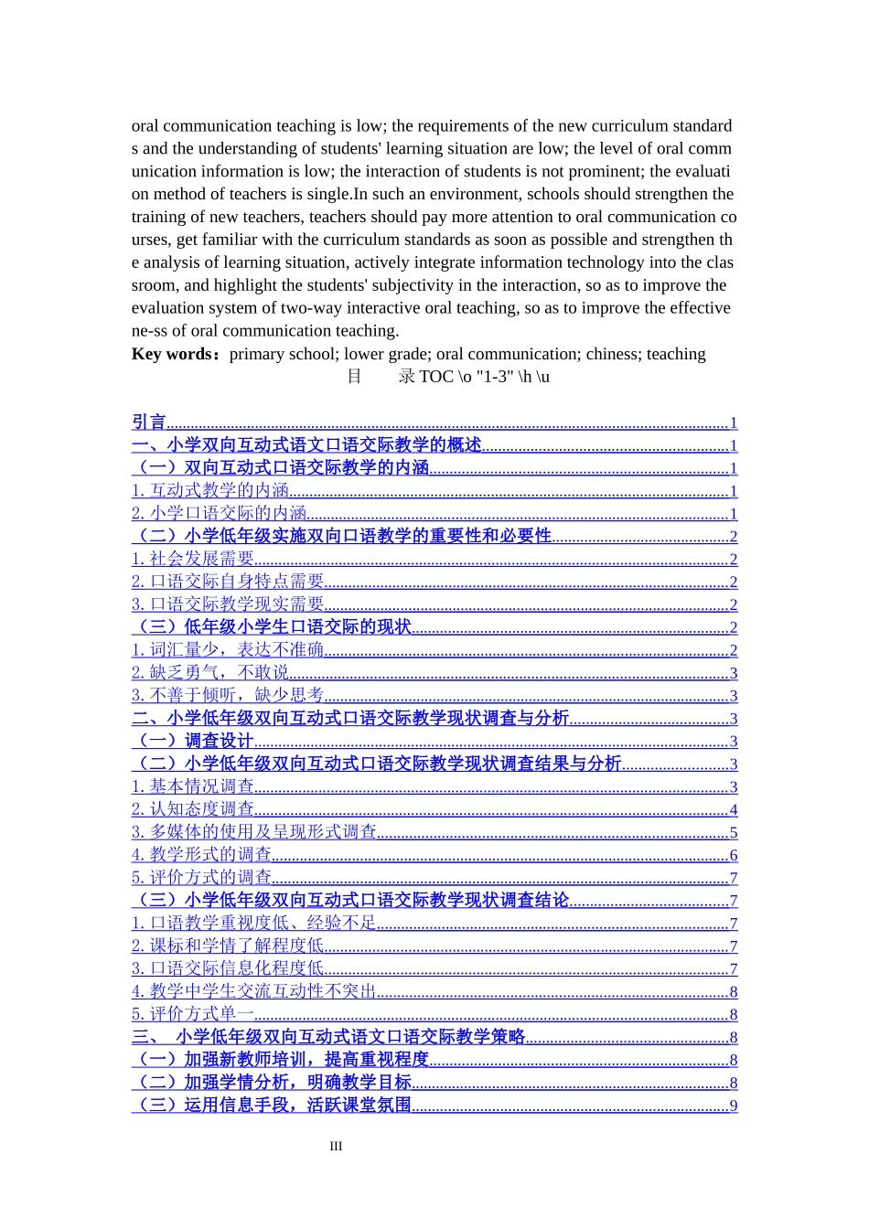 小学教育-小学低年级双向互动式语文口语交际教学研究论文_第3页