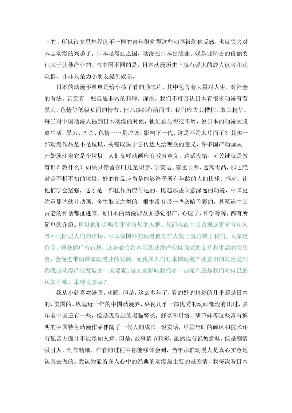 中国动画落后的外因分析  动画设计专业_第2页