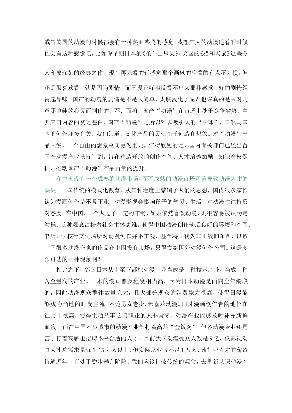 中国动画落后的外因分析  动画设计专业_第3页