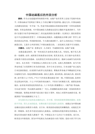 中国动画落后的外因分析  动画设计专业