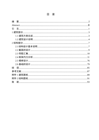 土木工程专业 无图纸 上海市可可壹快捷酒店建筑结构设计