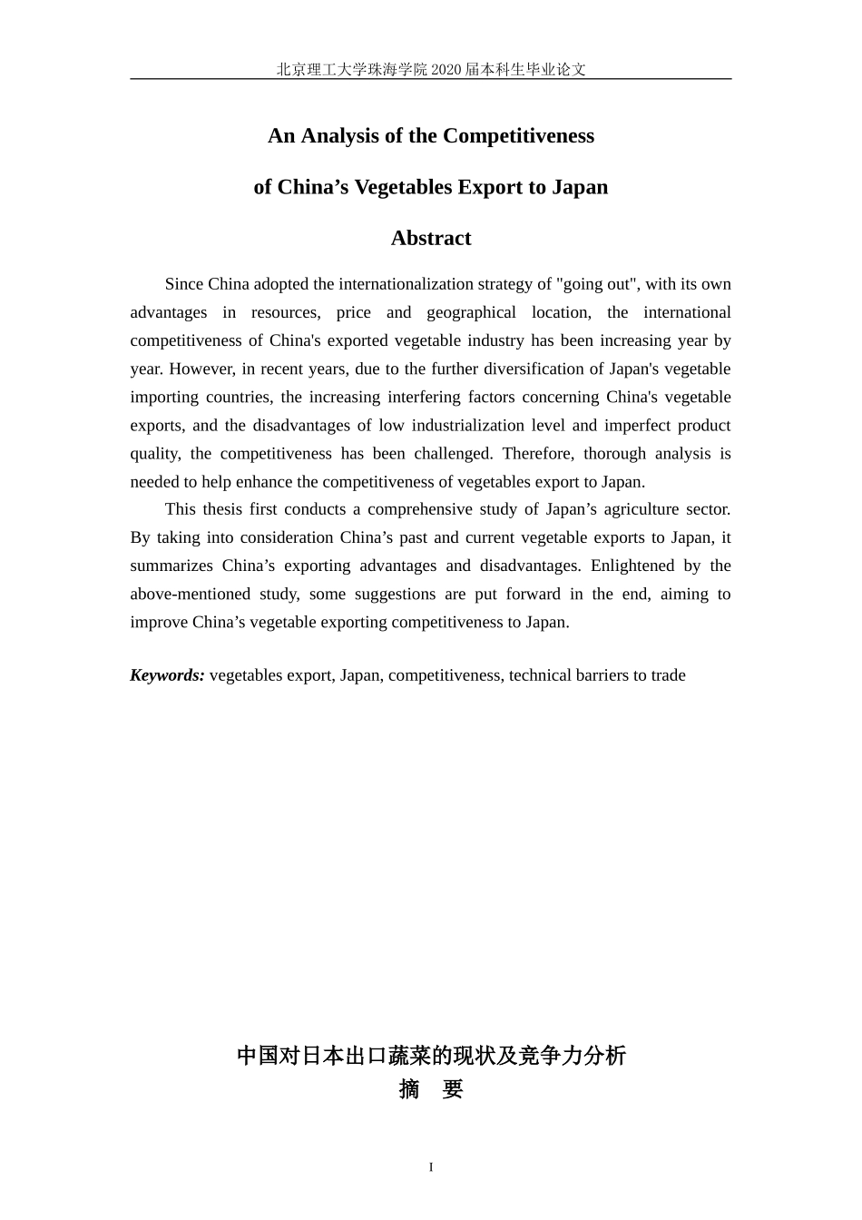中国对日本出口蔬菜的现状及竞争力分析_第2页