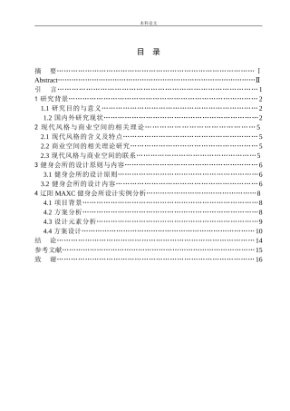 现代风格商业空 健身会所室内设计和实现  设计艺术专业
