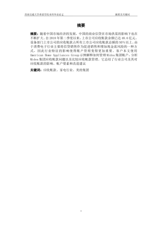 我国家电行业应收账款管理问题研究以美的集团为例   6.12   10000   9%