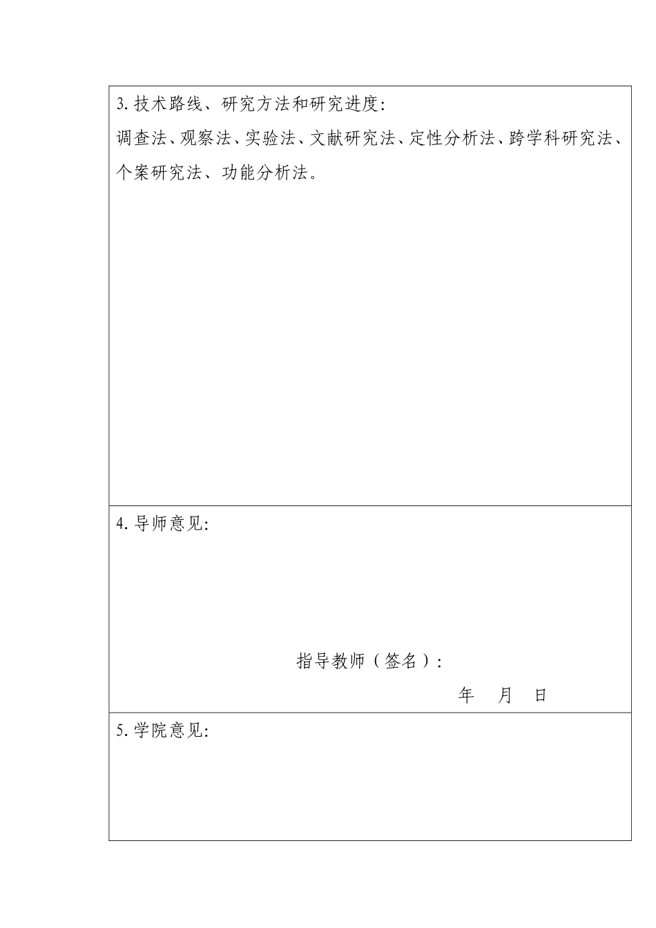未成年与对策探讨人犯罪的成因  法学专业 开题报告_第3页