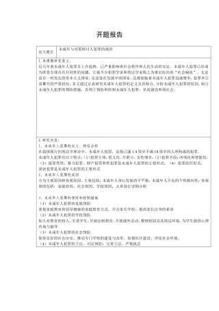 未成年与对策探讨人犯罪的成因