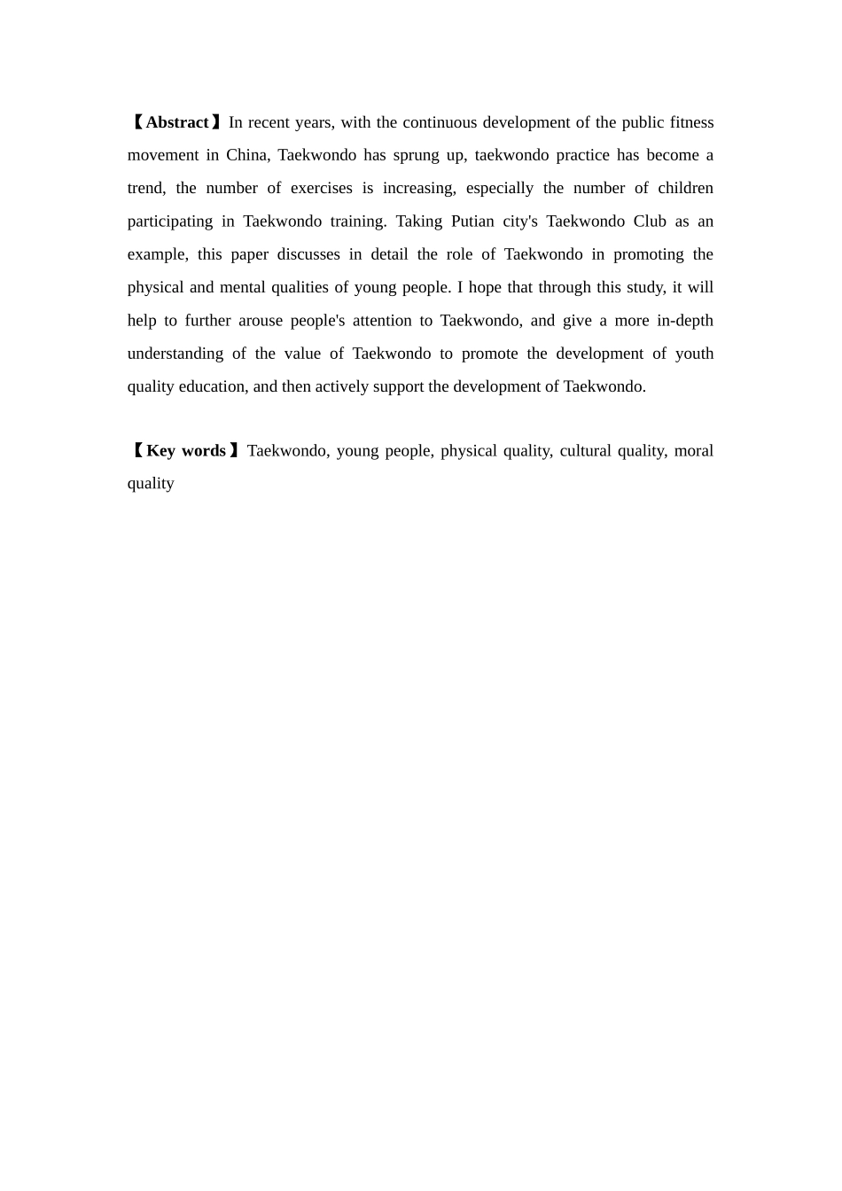 体育教育学专业  跆拳道对青少年素质教育的促进作用_第2页