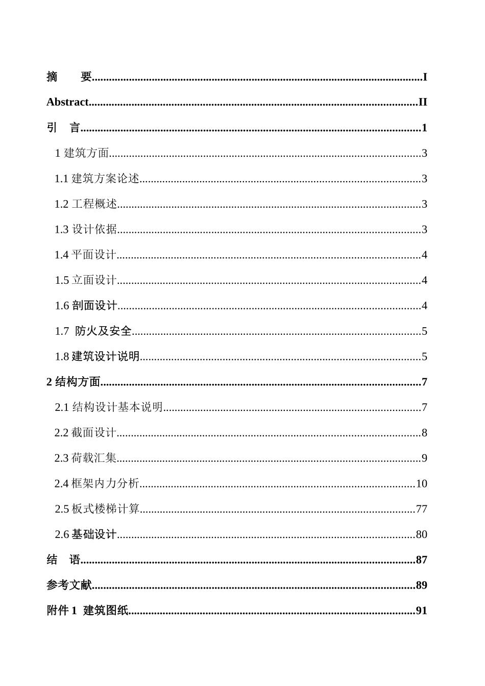 土木工程专业 无图纸 沈阳花园小区公寓建筑结构设计_第1页