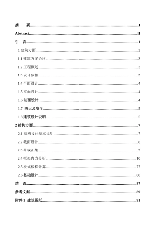 土木工程专业 无图纸 沈阳花园小区公寓建筑结构设计