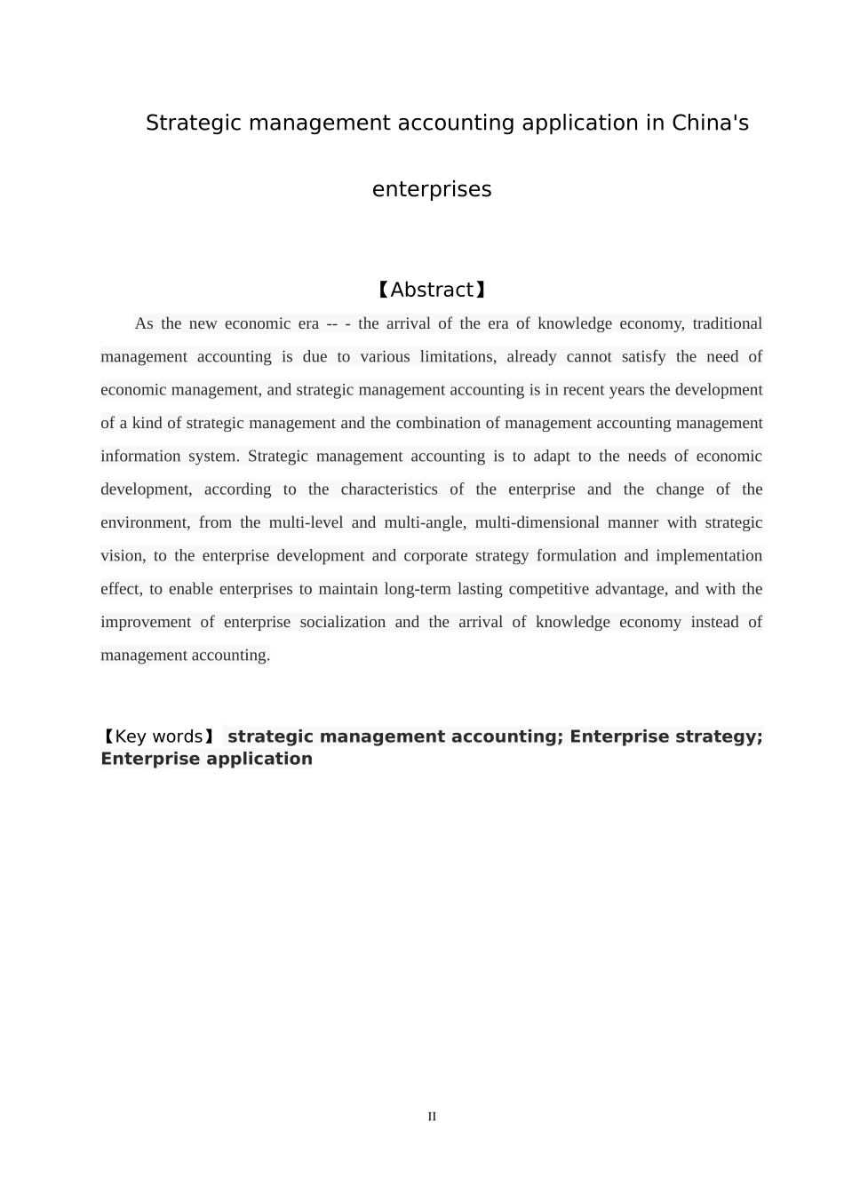 现代管理会计在中小企业中的作用_第2页