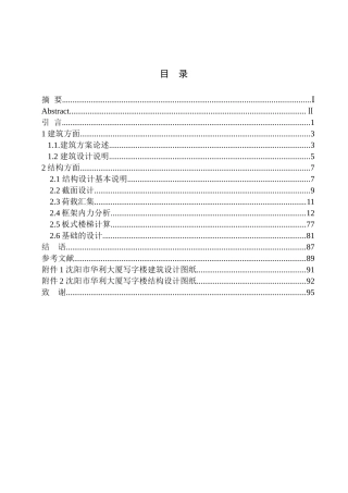 土木工程专业 无图纸 沈阳华利大厦写字楼建筑结构设计