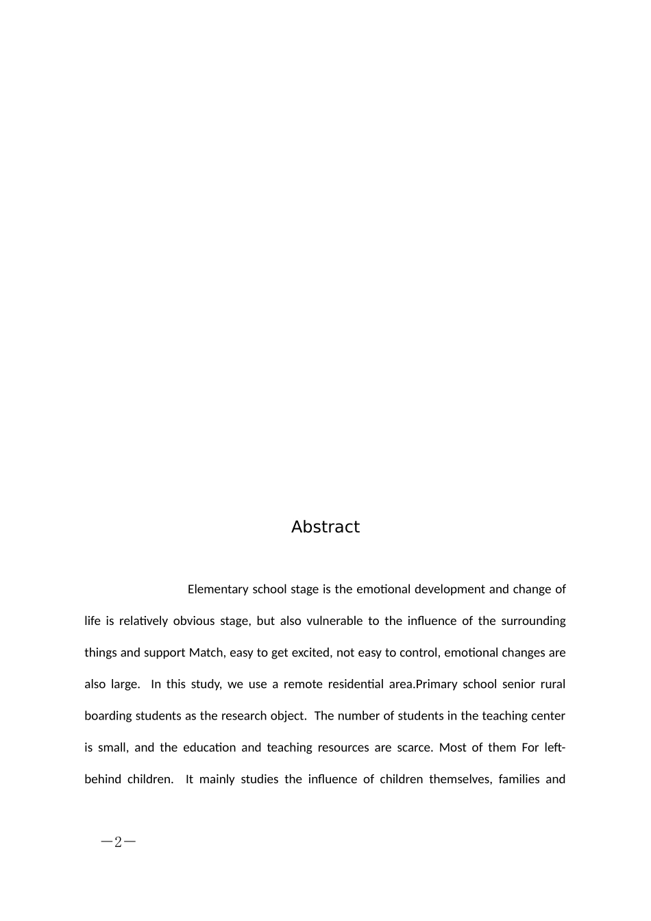 小学教育-小学高年级农村寄宿学生情绪管理能力的现状研究论文_第2页