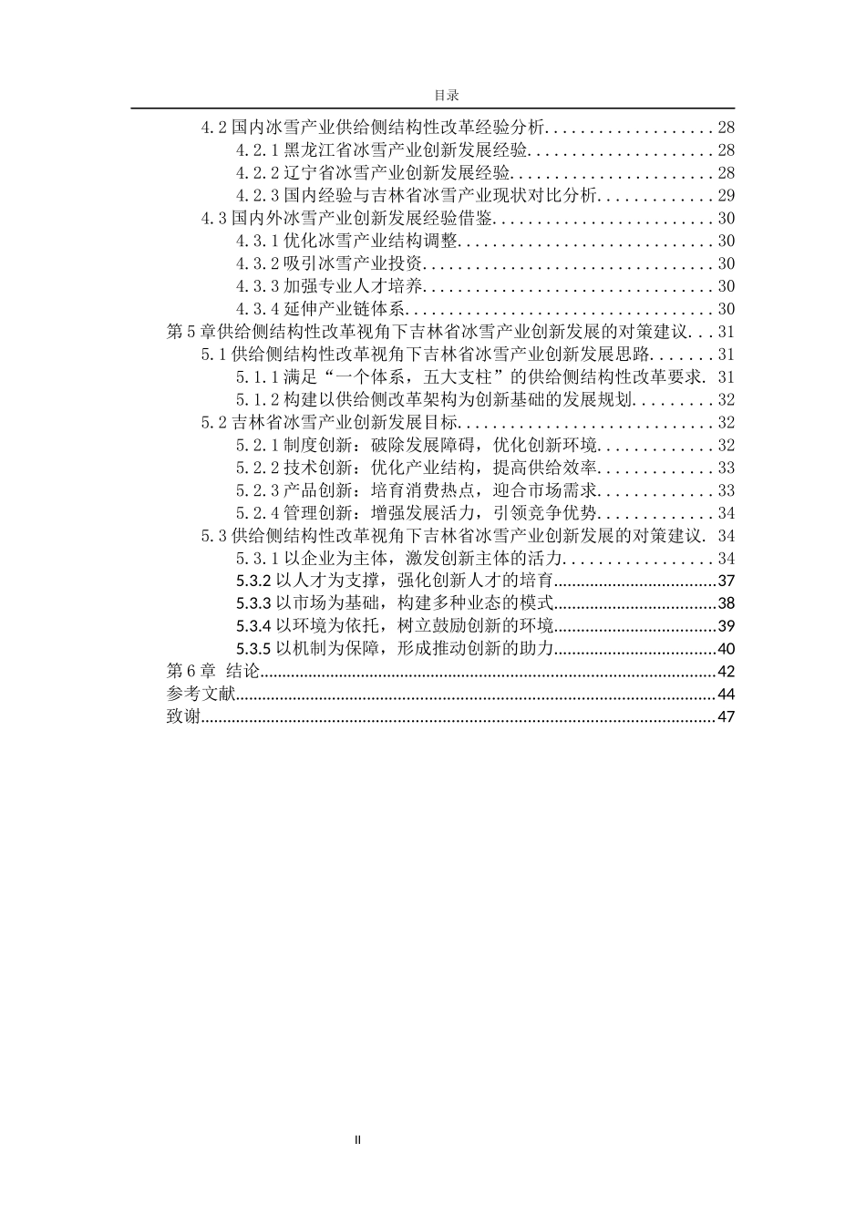 未知专业+供给侧结构性改革视角下吉林省冰雪产业创新发展研究_第2页