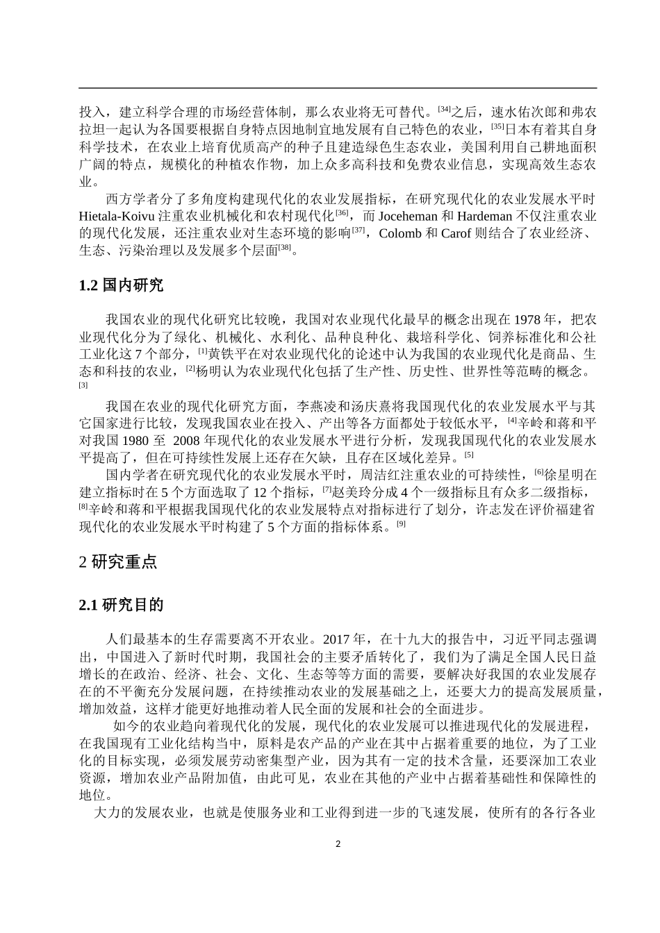 中国各地区农业现代化发展的评价_第3页