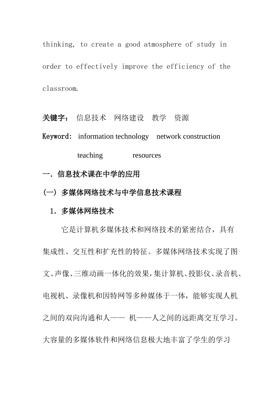 现代教育技术实用于中学教育  教育教育专业_第3页