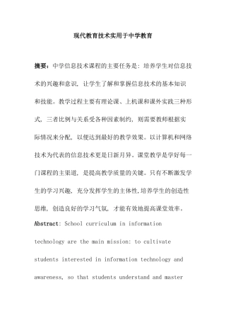 现代教育技术实用于中学教育  教育教育专业