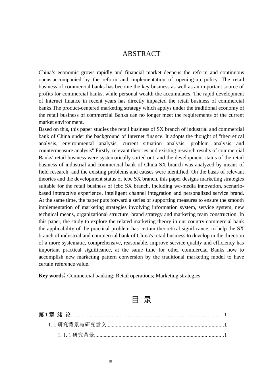 中国工商银行SX分行零售业务营销策略研究论文设计_第3页