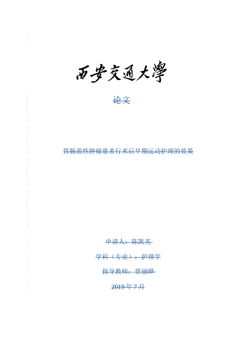 胃肠恶性肿瘤患者行术后早期运动护理的效果_第1页