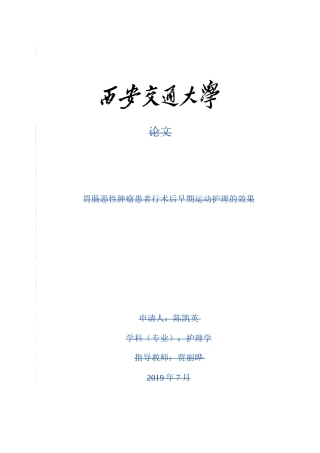 胃肠恶性肿瘤患者行术后早期运动护理的效果