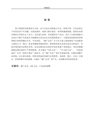 我国僵尸企业的识别、产生机理以及应对研究