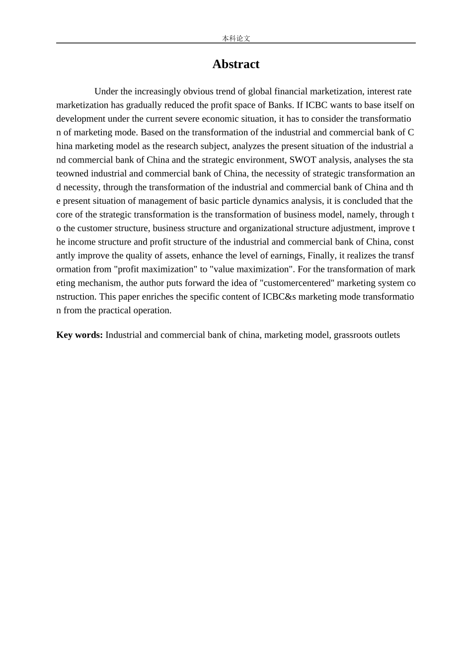 中国工商银行营销模式转型研究论文_第2页