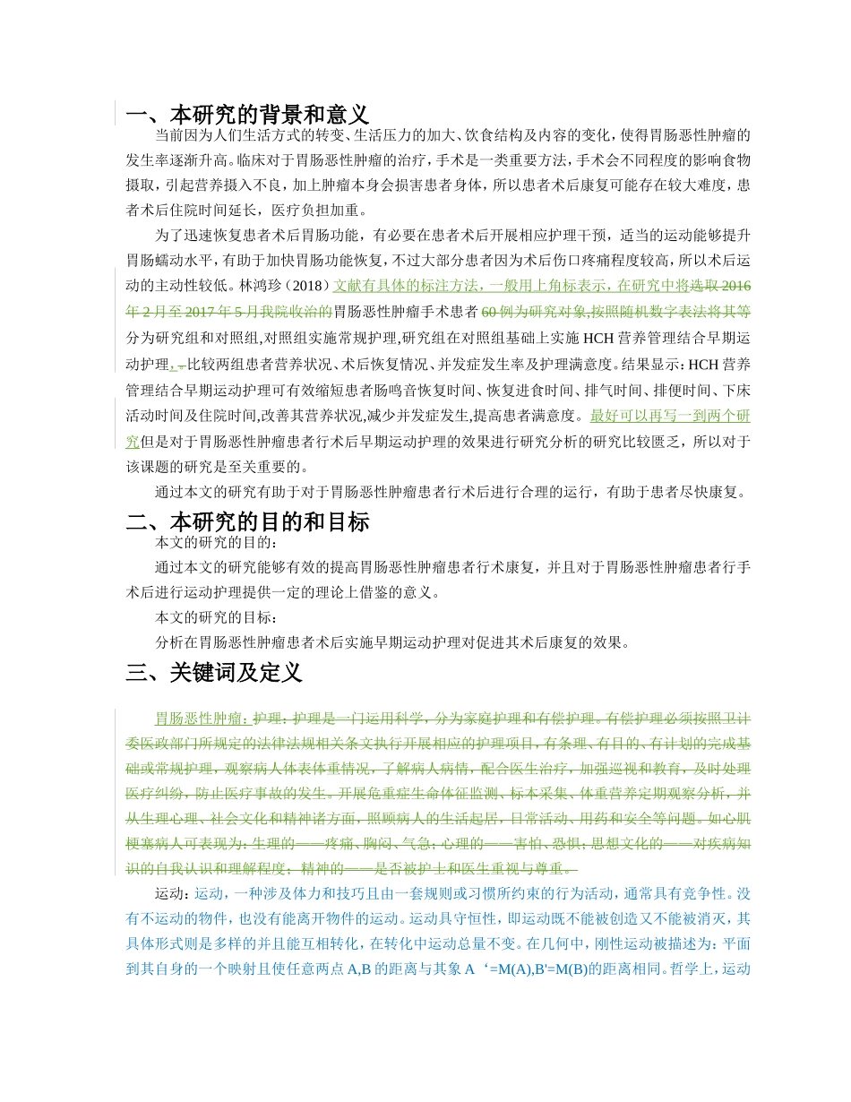 胃肠恶性肿瘤患者行术后早期运动护理的效果开题报告_第2页