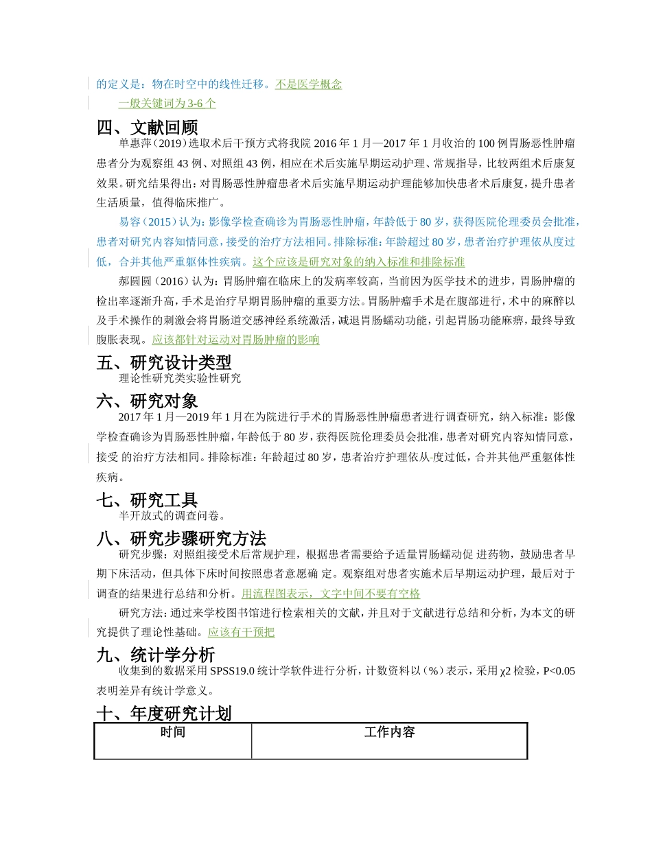 胃肠恶性肿瘤患者行术后早期运动护理的效果开题报告_第3页