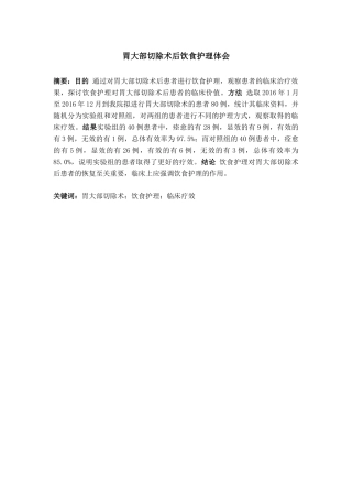 胃大部切除术后饮食护理体会  护理学专业